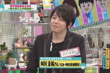 オードリーも大共感の男子校あるある～卒業後編～ (オードリーさん、ぜひ会って欲しい人がいるんです!)