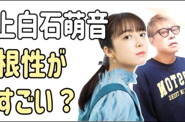 上白石萌音　トマト祭りで根性がすごい！と思った場面？