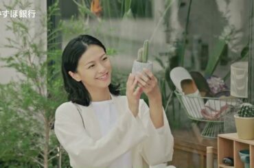 榮倉奈々さん出演！みずほ銀行新CM＃聞けるから早いみずほでNISA