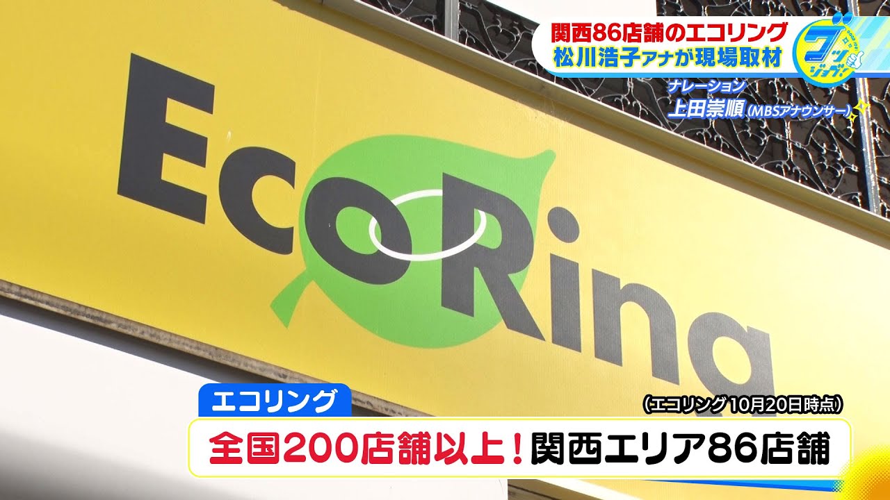 それ放っておいていいの?アレも!こんなものも!身の回りの不要品を買い取り。注目の『エコリング』を松川浩子アナが現場リポート!【グッジョブ!】2023/10/28放送 それ放っておいていいの?アレも!こんなものも!身の回りの不要品を買い取り。注目の『エコリング』を松川浩子アナが現場リポート!【グッジョブ!】2023/10/28放送