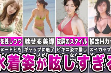 【禁断】実は水着姿を披露していた過去がある女子アナ7選