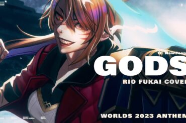 ⤕ GODS ft. NewJeans (뉴진스) / Cover by Rio Fukai | 深海リオ | Worlds 2023 Anthem - League of Legends