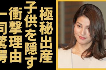永島優美アナが極秘出産の真相や子供を隠す理由に一同驚愕...！結婚報告後に人気番組を降板した美人アナのベールに包まれた現在に驚きを隠さない...！