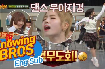 [아형 무도회] 모모(MOMO)X미나(MINA)X다현(Da Hyun) '따르릉'♪ 3인 3색 댄스 무아지경☆ 아는 형님(Knowing bros) 76회