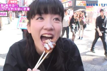 意外に（!?）おもしろく仕上げた突然の食レポ（『俺物語!!』永野芽郁、名古屋＆大阪キャンペーン密着Vol.3）