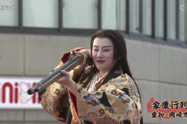 【家康行列】沿道にぎわう　　愛知・岡崎市