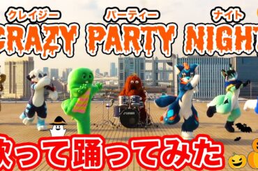きゃりーぱみゅぱみゅ『Crazy Party Night ～ぱんぷきんの逆襲～』みんなで歌って踊ってみた!!【ハロウィン】【プロダクション体育館】【ガチャピン】【ムック】【クレイジーパーティーナイト】