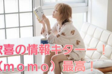 【BiSH】というより（momo）！10月28日は運命の日だった！神さまー！