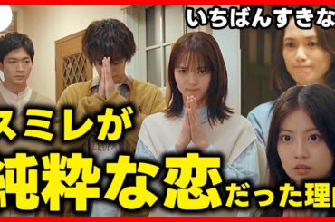 【いちばんすきな花】第3話 純恋はなぜ純粋と言えるのか？silent チームが制作！ 一番好きな花 感想 主題歌 藤井風