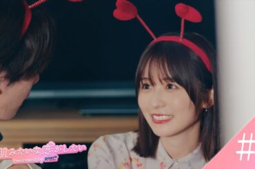 【第2話】 素肌みたいな恋がしたい「ドキッと唇」篇