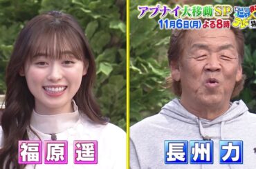 【世界まる見え】 11月6日（月）よる８時