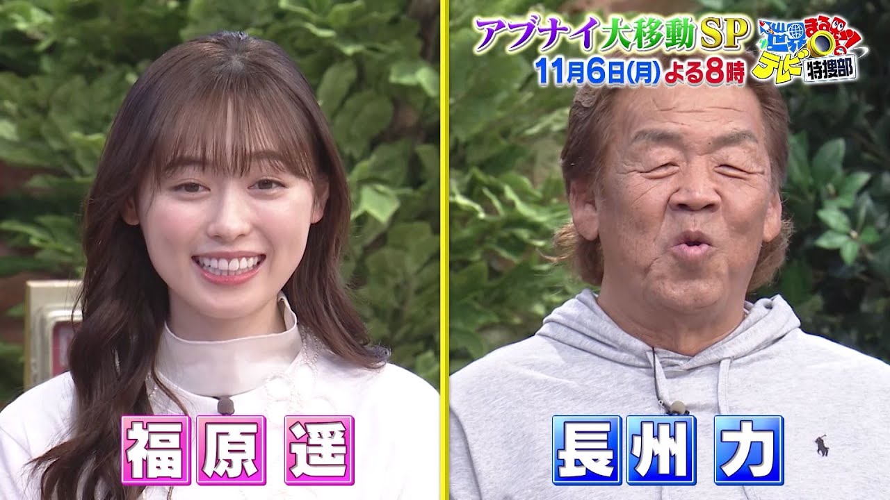 【世界まる見え】 11月6日(月)よる8時 【世界まる見え】 11月6日(月)よる8時