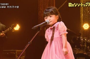 【歌のシン・トップテン】村方乃々佳「M」