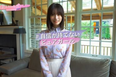 素肌みたいな恋がしたい｜しずくの決意