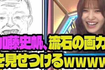 加藤史帆、流石の画力を見せつけるｗｗｗｗｗｗ【おひさまの反応・日向坂46】
