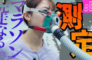 【おかやまマラソン2023】中塚アナ走る！マラソン完走を目指してガチ測定