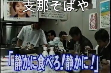 ＃3 佐野実　支那そばや　ラーメンの鬼