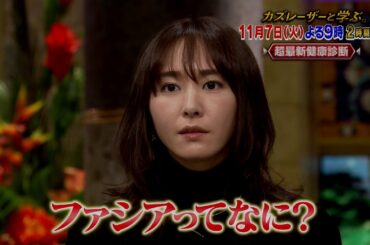 【カズレーザーと学ぶ。】ちょっと難しい新知識もカズレーザーと一緒なら楽しく理解できるはず！驚きの新知識を最先端の研究者から学びまくる教養バラエティー！カズレーザーと一緒に知の深淵へ！