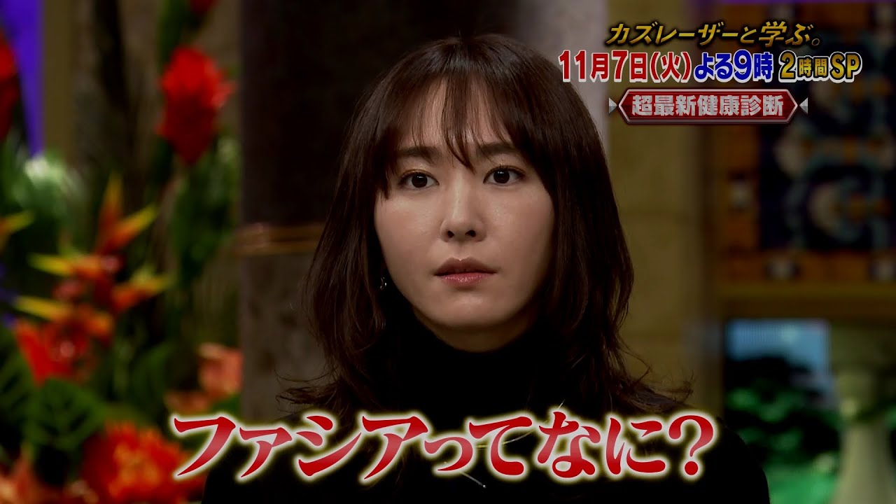 【カズレーザーと学ぶ。】ちょっと難しい新知識もカズレーザーと一緒なら楽しく理解できるはず!驚きの新知識を最先端の研究者から学びまくる教養バラエティー!カズレーザーと一緒に知の深淵へ! 【カズレーザーと学ぶ。】ちょっと難しい新知識もカズレーザーと一緒なら楽しく理解できるはず!驚きの新知識を最先端の研究者から学びまくる教養バラエティー!カズレーザーと一緒に知の深淵へ!