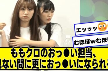 ももクロのおっっっ担当、しばらく見ない間に更におっっっになられるｗｗｗｗｗ【2chネットの反応】