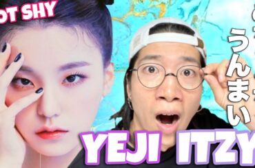 超大物新人グループITZYを束ねる若きリーダー！YejiちゃんのNot Shyを徹底解説！