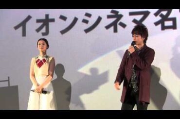 佐藤健・武井咲・大友啓史監督『るろうに剣心 京都大火編』舞台挨拶@イオンシネマ名古屋茶屋レポート