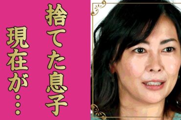 中山美穂が捨てた息子がジャニーズの真相...激太りした難病に驚きを隠せない..『ミポリン』の愛称で有名な女優の再婚間近の彼氏の正体...トシちゃんを争奪した大物アイドルとの確執がヤバい...