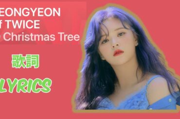 JEONGYEON ジョンヨン of TWICE / O Christmas Tree with Lyrics 歌詞付き