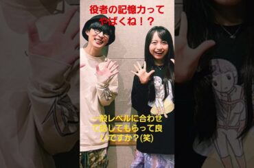 役者の台本覚える速さやばくね？ #其原有沙 #ヤンタン #オーイシマサヨシ