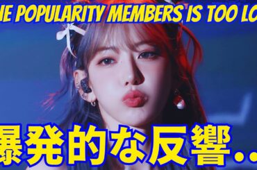 【LE SSERAFIM宮脇咲良】爆発的な反響の理由…メンバーとの人気の差が衝撃的。