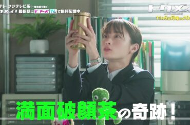 【第4話は11月6日（月）よる10時放送！】主演・橋本環奈ドラマ『トクメイ！警視庁特別会計係』予告