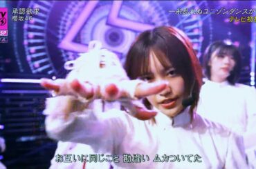 櫻坂46 承認欲求