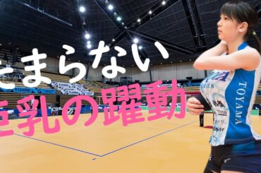 【白岩蘭奈】バレーに集中できません