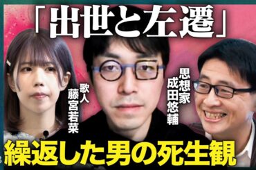 【成田悠輔vs天才狂歌師】ビジネスパーソンのための辞世入門【深すぎる和歌の世界】