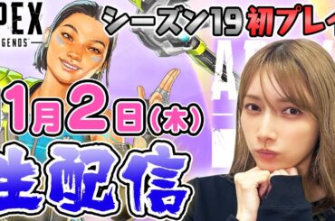 【APEXライブ】ゴマキのギルドAPEX新シーズン生配信