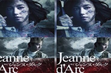 新着- 清原果耶、初舞台の『ジャンヌ・ダルク』大阪追加公演が決定　小関裕太、福士誠治、坪倉由幸によるトークショーも開催