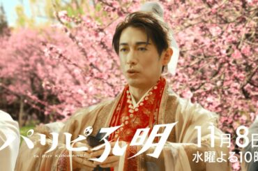 【水10ドラマ『パリピ孔明』 】英子にテレビ出演のオファーが！しかしその裏には怪しい影...！7話・予告映像解禁！（30秒）