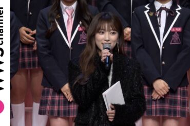 【日本版プデュ】矢吹奈子がエールを送る！PRODUCE 101 JAPAN THE GIRLS練習生が可愛すぎる制服衣装で登場！
