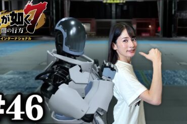 【レベ上げ】大阪「蒼天堀」で己を磨きます！〜バトルアリーナ〜【龍が如く7】#46 / 第十二章 極道の終焉