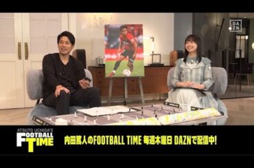 この先のサッカーはどう進化していくのか - 内田篤人と影山優佳がシティｖリヴァプールを振り返る｜内田篤人のFOOTBALL TIME #77｜未公開トーク｜2022