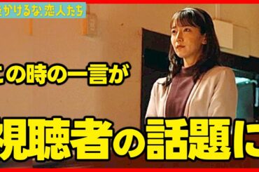 【時をかけるな恋人たち】第４話！女性の記憶は消されなかったのか？タイムパトロールがあやしい！ トキコイ 感想