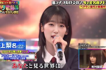 櫻坂46 井上梨名「♪プロローグ/Uru の曲を歌う」ハマタ歌謡祭