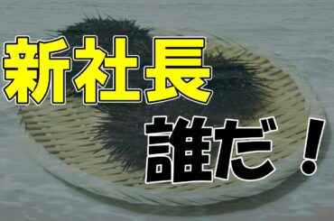 ジャニーズ事務所新社長、能年玲奈？のんちゃん？