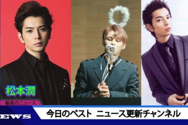 「どうする家康」は松本潤の“黒歴史”に？大河視聴率で元カノ主演作以下、二宮和也との差拡大 | ニュース 2023年11月01日 | #話題のニュース
