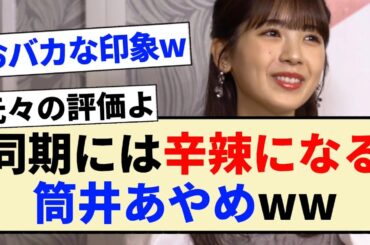 【乃木坂46】同期には辛辣になる筒井あやめww【東京パソコンクラブ・4期生・弓木奈於】