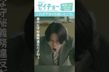 「これがアタイの良いところ」　#ゼイチョー #菊池風磨 #山田杏奈 #shorts