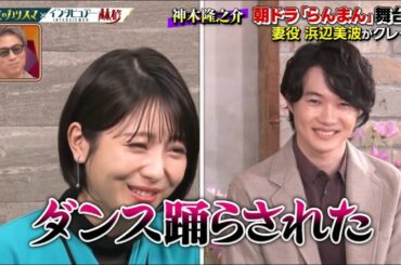 浜辺美波 ・ 神木隆之介 トーク 「ゴジラ-1.0」 現場でどう仲良くなるのか?