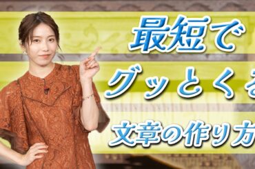 文章力を上げたい人は必見！端的に文章をまとめるトレーニング