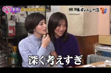 『ダウンタウンなう』田中みな実 、ホラン千秋、夏菜、飲み仲間忘年会 過去の恋愛週刊誌にグチ