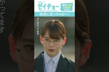 「係長に言っちゃおー！」　#ゼイチョー #菊池風磨 #山田杏奈 #shorts